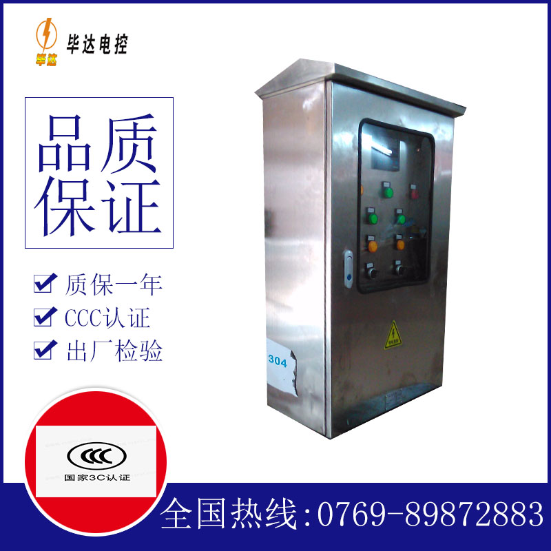东河镇不锈钢配电箱