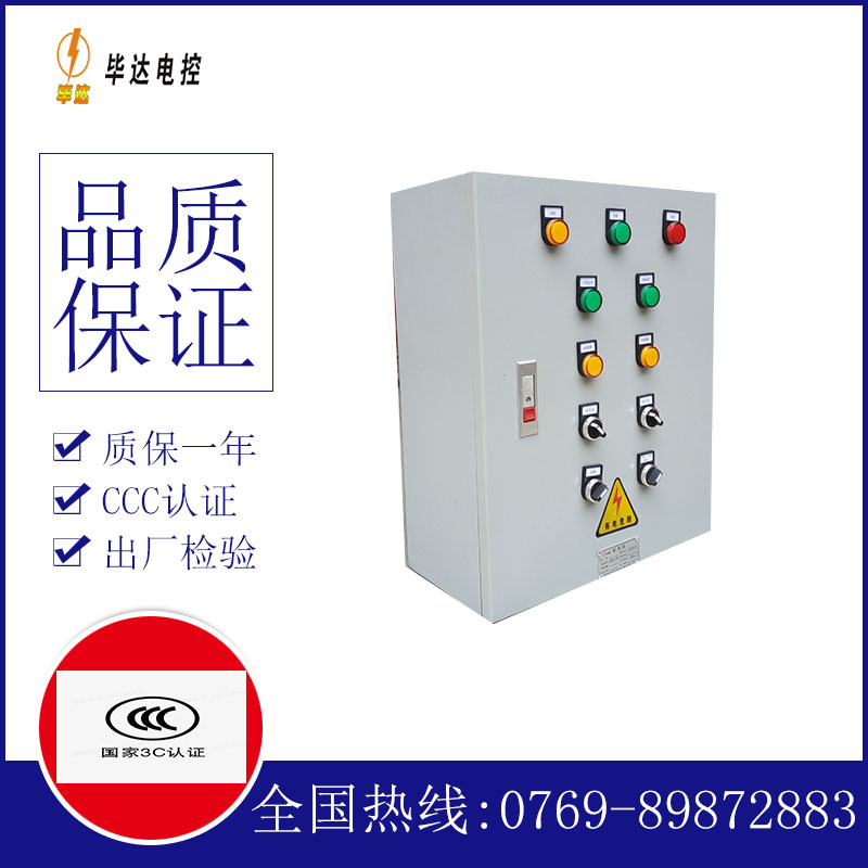 东河镇一用一备控制箱